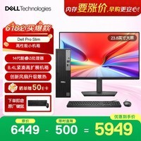 戴尔OptiPlex 新款 Dell Pro Slim 高性能 台式电脑主机(i3-14100 8G 512G)23.8显示器 商用办公学习