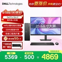 戴尔成铭OptiPlex 新款Dell ProE高性能台式电脑主机(i3-14100 16G 512G)23.8大屏 商用办公 教育学习
