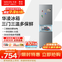 华凌冰箱美的出品 三门小型家用电冰箱三温节能省电低音冷冻冷藏两天不到一度电200升星烁银