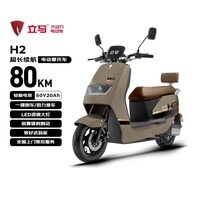 立马（LIMA）电动摩托车【仅车架】H2 60公里续航超威60V20Ah校园家用出行通勤必备电动车 丝雾棕