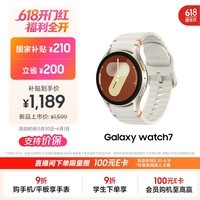三星 Samsung【国家补贴】Watch7 智能手表/蓝牙通话/运动手表/电话手表/618送礼 40mm 云际白 男女表