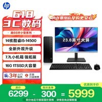 惠普战66 高性能台式电脑主机(14代i5-14500 16G 1T) 23.8护眼大屏 商用办公生产力 教育学习机