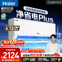 海尔【价保618】空调 净省电plus大1.5匹挂机冷暖挂式 大双排纯铜管神机 国家补贴 KFR-35GW/E1-1Plus