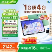 小度学习机K30焕新版(6+256G) AI老师1对1学练测讲【老爸抽检】关联百度网盘 作业辅导高思数学