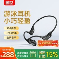 园世Beta2 骨传导游泳耳机 蓝牙6.0 IPX8防水 32G内存MP3 不入耳开放式 亲肤硅胶轻盈舒适