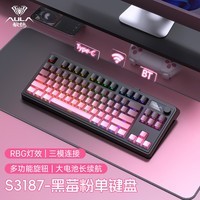 狼蛛（AULA）S3187/S99无线蓝牙有线三模键盘鼠标套装机械手感侧刻电脑键盘 RGB静音键盘办公游戏电竞专用 S3187三模RGB【黑莓粉】84键