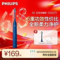 飞利浦（PHILIPS）电动牙刷牙医推荐 S3成人男士女士情侣声波震动牙刷HX2471 5效宝藏刷五种模式【520情人节礼物】 S3-5大模式 性价比MAX-深藏BLUE