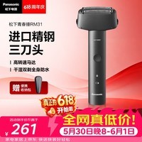 松下(Panasonic)青春锤电动剃须刀往复式男士刮胡刀便携款全身可水洗进口三刀头送男友礼物生日礼物RM31黑价保618