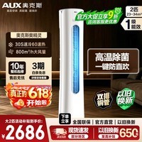 奥克斯（AUX）空调3匹柜机 大2匹 奥精灵 新一级能效变频快速冷暖立柜式空调 客厅立式 支持以旧换新 大2匹 奥精灵 一级能效