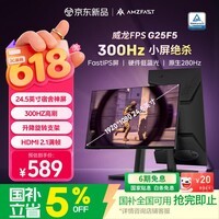 AMZFAST 24.5英寸300Hz IPS高刷电竞硬件低蓝光 旋转升降 笔记本外接电脑屏幕显示器 威龙G25F5
