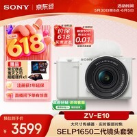 索尼（SONY）ZV-E10K APS-C画幅微单相机 新升级标准镜头套装 白色 新套机镜头E PZ 16-50mm F3.5-5.6 OSS II