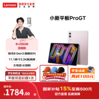 联想小新平板Pro GT 11.1英寸高性能平板电脑pad学生平板办公二合一官方旗舰店 流岚粉 8G+256G