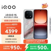 iQOO 15 16GB+512GB 凌云 第五代骁龙8至尊版 2K 三星珠峰屏 国家补贴 iqoo15游戏电竞手机
