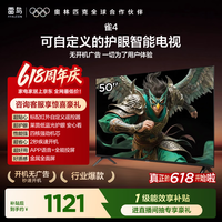 TCL雷鸟电视【价保618】 50英寸雀4 25款 莱茵护眼双认证 无开机广告 电视50F195C
