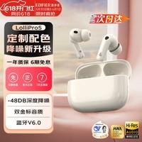 漫步者（EDIFIER） Lolli Pro5真无线主动降噪蓝牙耳机 双金标AI翻译耳机运动跑步音乐游戏电竞适配苹果华为安卓520 奶釉白【独家配色】