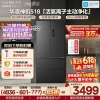 华凌美的出品神机518L法式多门冰箱自动制冰双系统主动净化超薄零嵌大容量HR-518WUFIPZ国家补贴雾隐黛