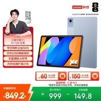 联想（Lenovo）小新Pad 11 英寸AI学习办公平板电脑2.5K高清护眼大屏90Hz高刷娱乐影音6+128G青国家补贴教育优惠