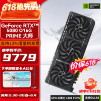华硕Asus RTX 5080 O16G PRIME/TUF/ROG夜神 DLSS电竞游戏AI算力显存直播渲染制图电脑独立显卡 PRIME 大师 RTX 5080 O16G