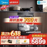 美的（Midea）【T7 Pro】价保618 嵌入式洗碗机灶下137L高700mm万向飓风喷臂变频七星消杀105℃热风烘干单消毒
