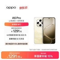 OPPO A6 Pro 8GB+256GB 流水生金 7000mAh大电池长续航 IP69防水 流畅抗摔耐用 5G智能手机 国家补贴