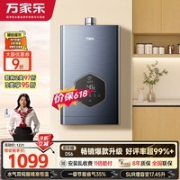 万家乐【超安睡DS6(F)·增容大水量】天然气16升一级恒温水伺服一级节能节能省气防冻以旧换新燃气热水器