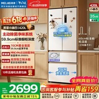 美菱420升小确杏法式多门四门70cm黄金宽距超薄零嵌入家用一级冰箱 BCD-420WFP9CZX