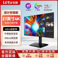 乐视TV24/27英寸1/2K超清游戏电竞显示器直屏IPS高刷液晶显示器无边框低蓝光办公设计台式电脑显示屏监控 【27英寸4K60Hz直面-IPS】升降款支持挂壁
