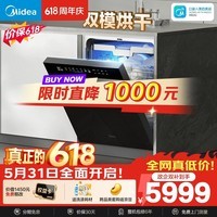 美的(Midea)【GX1200Max 价保618】嵌入式洗碗机晶焰双模烘干万向飓风洗105℃热烘+自动开关门一级速干