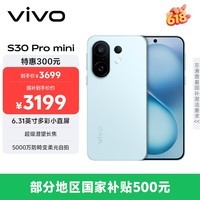 vivo S30 Pro mini 16GB+512GB 薄荷青 国家补贴 多彩小直屏 超级潜望长焦 6500mAh 学生 AI手机
