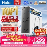 海尔(Haier)净水器鲜活水pro1200G瞬时1400G抑菌滤芯净饮机家用厨房专用台下用反渗透过滤直饮净水机R793
