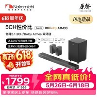 Nakamichi中道Ares5回音壁5.1.2声庭影院360°空间立体环绕杜比全景声蓝牙连接+6.5寸无线低音炮 黑色