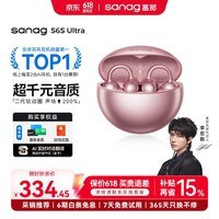 SANAG塞那S6S Ultra蓝牙耳机耳夹式气骨传导概念开放式不入耳运动跑步挂耳式超长续航无线AI耳机