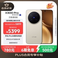 vivo X300 Pro 卫星通信版 【PLUS会员立减800】16GB+512GB 旷野棕 蔡司2亿APO超级长焦 蓝图影像双芯