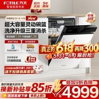 方太(FOTILE)洗碗机03-V18/V18MAX 家用嵌入式洗碗机 独立蒸汽消杀150L以上大容量高能气泡洗 热风烘干全自动 【03-B-V18】21套容量/星盘喷淋臂