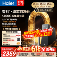 海尔（Haier）鲜活水自净化净水器P5保价618【0阻垢】家用1400G大流速6年RO反渗透厨房台下专用式接净直饮一体机 【滤芯自净化】0阻垢 1400G大流速 6年进口RO膜