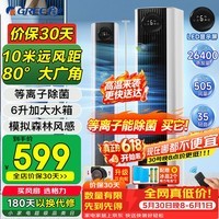 格力（GREE）【等离子除菌】遥控冷风空调扇制冷风扇加湿家用冷风机香薰水冷降温冷气扇KS-06S70Dbg