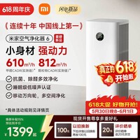 米家空气净化器 6 价保 618 升级双滤芯结构 抗菌 除醛多效净化 家用宠物净化 新房卧室换气 除甲醛