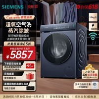 西门子（SIEMENS）iQ500小幸熨系列 10公斤变频全自动滚筒家用洗衣机 超氧空气洗 蒸汽除皱 深层净洗  智能投放 WG54K7D10W 滚筒单洗 10kg