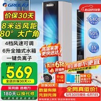 格力（GREE）【强力制冷】冷风扇家用负离子净化加湿制冷小空调扇水冷无叶降温冷气扇卧室遥控冷风机KS-06X71Dg
