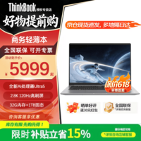 ThinkPad联想ThinkBook14+ 2026酷睿版补贴20% 高性能Ultra轻薄可选 大学生瑞天商务办公手提笔记本电脑 酷睿UItra5 32G内存 1TB固态标配瑞天 买手推荐 IPS全高清护眼屏 全新升级