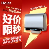 海尔保价618 麦浪无镁棒BK7PLUS电热水器60升国家补贴双胆扁桶 3D巨能洗小蓝瓶富锶净肤洗家用上门安装