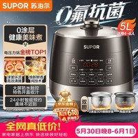 苏泊尔(SUPOR)【价保618】0涂层0氟抗菌球釜电压力锅5L全自动SY-50YC5011Q电饭煲高压锅4-6人上盖批次随机发货
