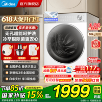 美的（Midea）滚筒洗衣机全自动国家补贴 10公斤大容量单洗元气2.0 一级能效变频节能 以旧换新 【L1PRO】10KG 滚筒单洗 1.28洗净比