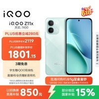 iQOO Z11x 12GB+512G冰青绿 天玑7400 7200mAh超薄蓝海电池 LCD莱茵护眼屏 学生游戏手机