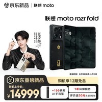 摩托罗拉 联想moto razr fold 第7代星轨架构 8.1英寸大屏 2026FIFA世界杯™鎏金限定版 16GB+512GB