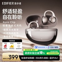 漫步者（EDIFIER）Auro Clip耳夹式蓝牙耳机 开放式 轻奢电镀工艺 翻译耳机 翻译机 蓝牙6.1 贝母金