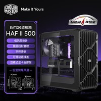 酷冷至尊（CoolerMaster）HAF II 500 EATX电脑机箱 宗师滑轨/22040加厚风扇/双模式显卡支架/支持4双槽显卡/顶配IO面板