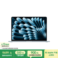 苹果/苹果AI/MacBook Air15英寸M5 (10+10核) 16G 1T天蓝色笔记本电脑MDVT4CH/A