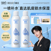 颐莲【张凌赫代言】玻尿酸补水喷雾300ml*2瓶 化妆水保湿爽肤水（D）
