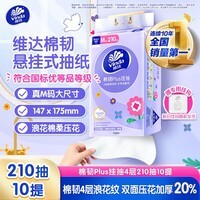 维达(Vinda)抽纸 棉韧Plus挂抽4层210抽*10提M码 加厚纸巾悬挂式整箱